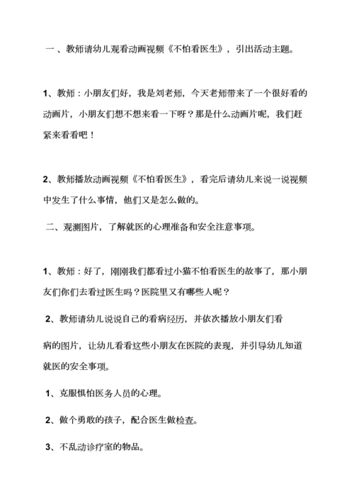 幼儿身心健康教案小班.docx