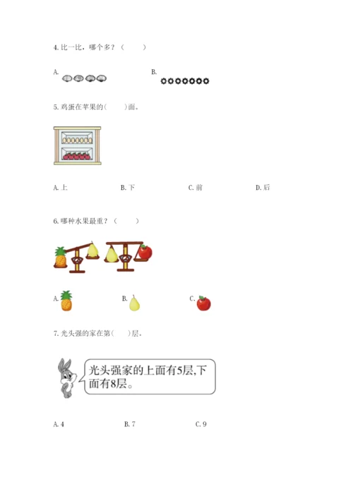 人教版一年级上册数学期中测试卷及完整答案（考点梳理）.docx