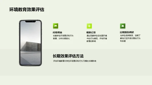 校园绿化·环保教育新理念