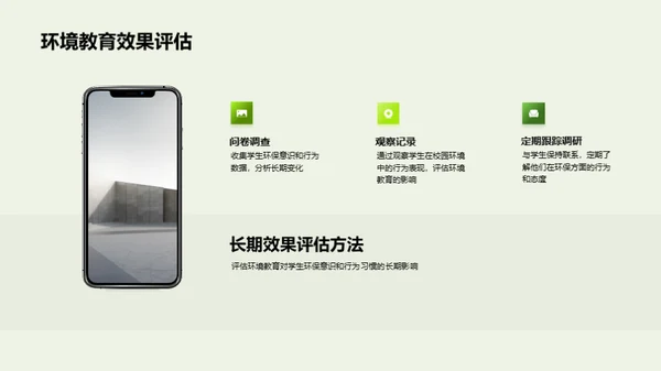 校园绿化·环保教育新理念