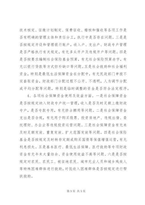 社保资金自查自纠方案.docx