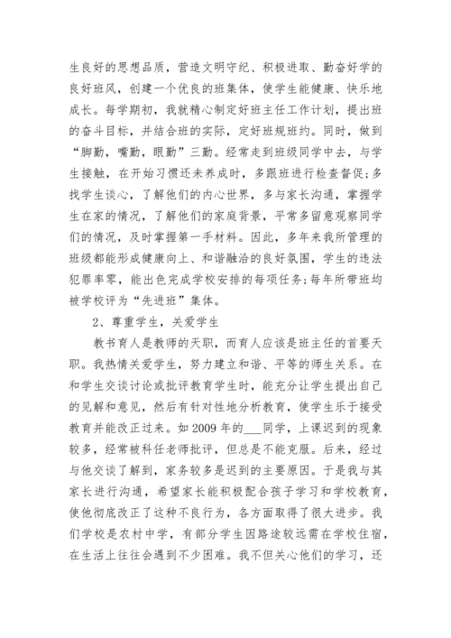最新小学语文教师评职称述职报告 小学语文教师职称个人述职(6篇).docx
