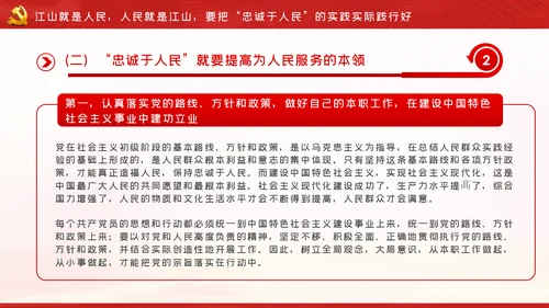 江山就是人民人民就是江山党史学习教育党课党建