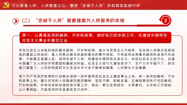 江山就是人民人民就是江山党史学习教育党课党建