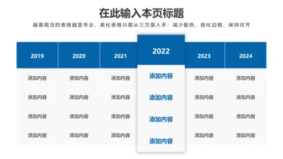PPT表格蓝色简约