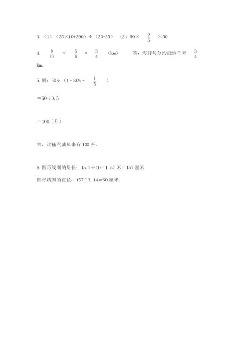 人教版六年级上册数学期末测试卷（研优卷）.docx