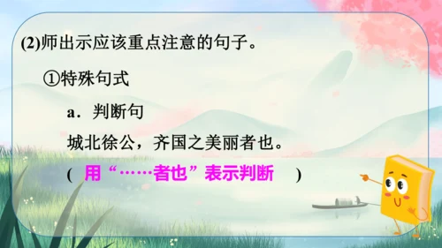 21《邹忌讽齐王纳谏》课件
