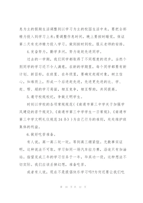 老师的班会发言稿5篇.docx