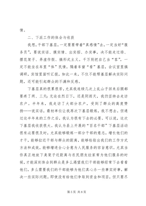 基层工作心得[精选多篇] (2).docx