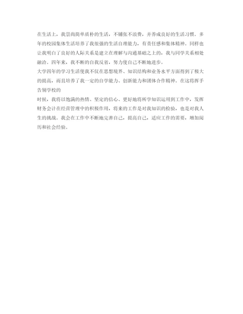 精编之会计专业毕业自我鉴定范文.docx