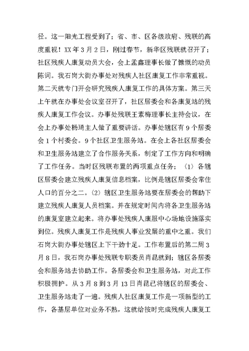 社区残联年终工作总结