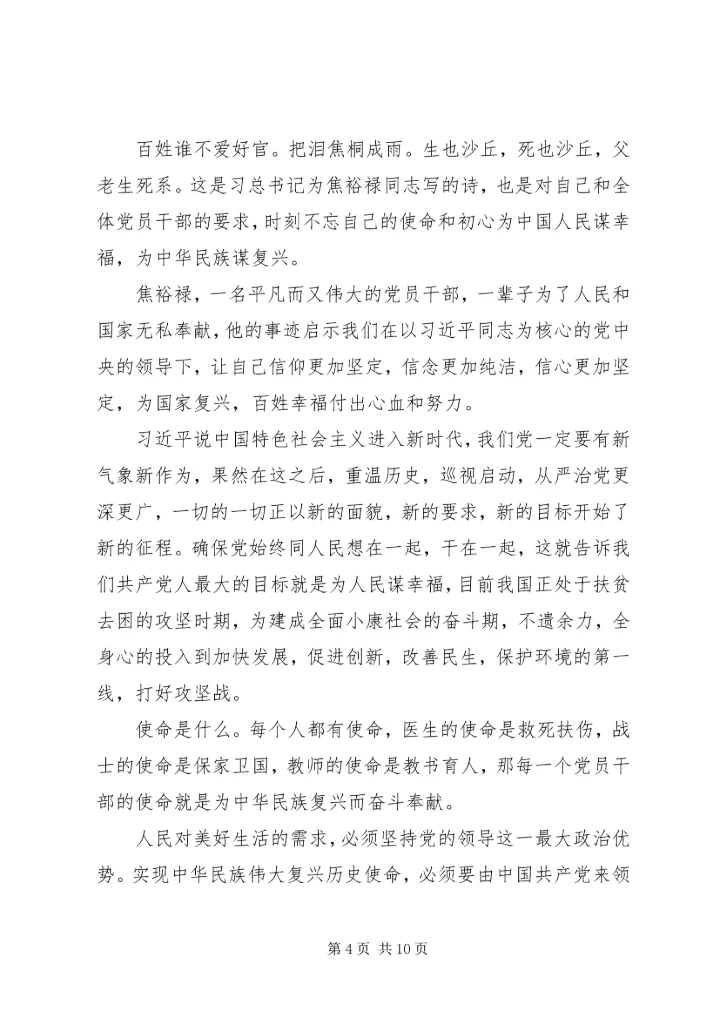 学习《共产党员的初心和使命》心得体会范文三篇.docx