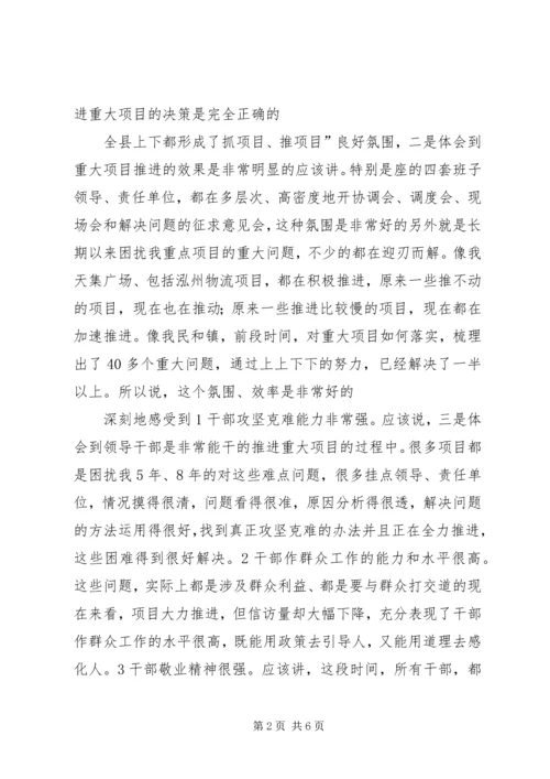 县委在工程调度大会发言.docx