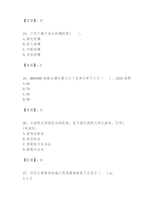 2024年一级建造师之一建建筑工程实务题库【研优卷】.docx