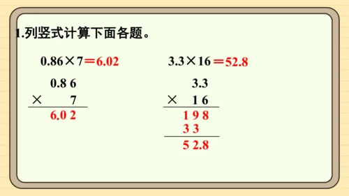 人教版五上第一单元练习一 课件