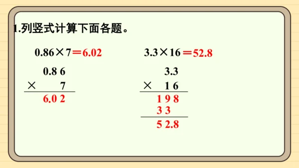 人教版五上第一单元练习一 课件
