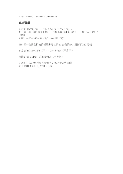 北师大版四年级上册数学第六单元 除法 测试卷带答案（模拟题）.docx