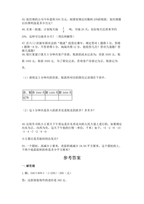 六年级小升初数学解决问题50道及下载答案.docx