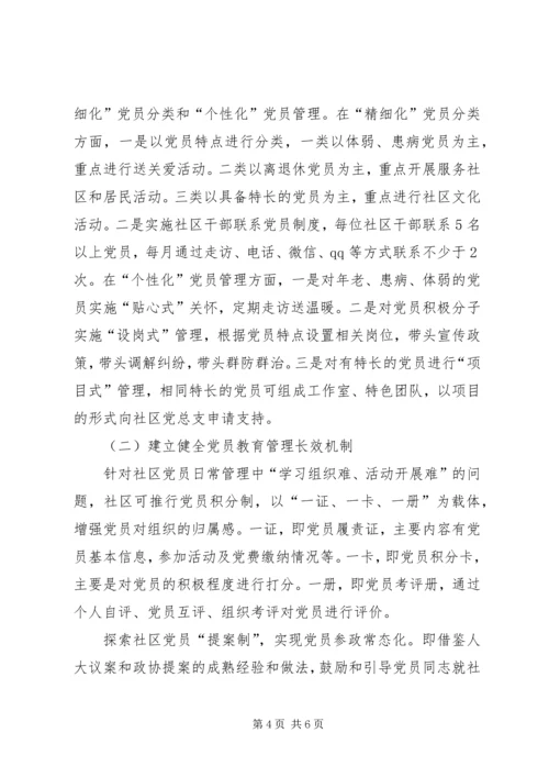 整理基层服务型党组织建设材料一篇 (4).docx