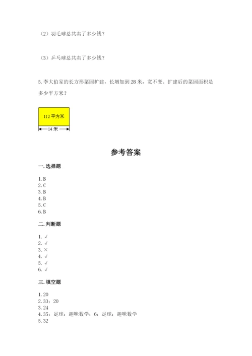 青岛版数学四年级上册期末测试卷附完整答案【夺冠系列】.docx