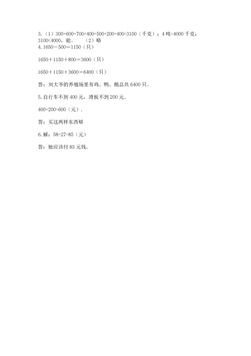 人教版三年级上册数学期中测试卷（重点班）.docx
