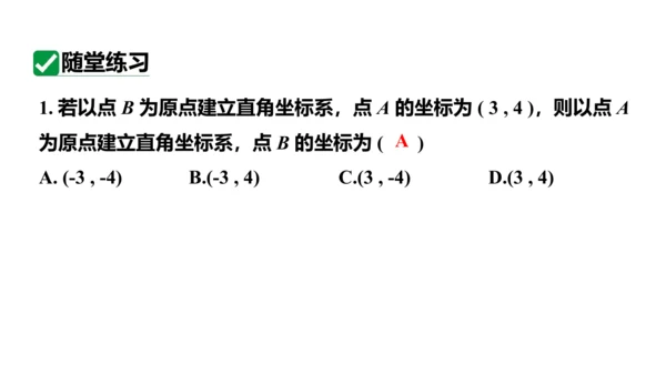 7.2.1 用坐标表示地理位置课件 (共21张PPT)