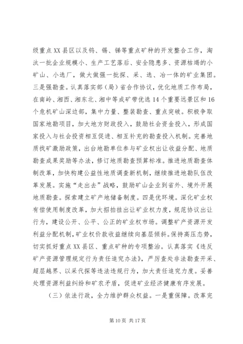 在全省国土资源工作会议上的报告.docx