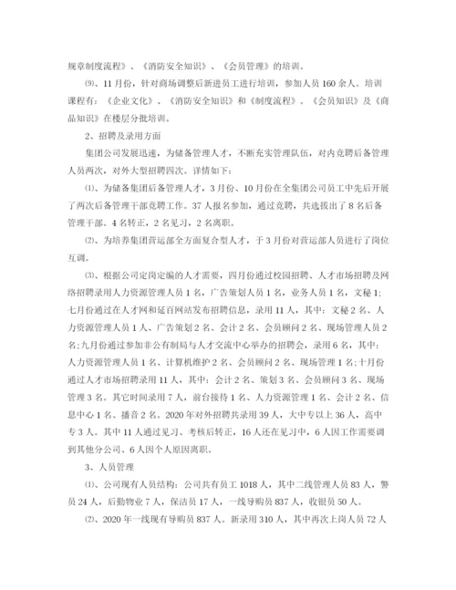 精编之企业人力资源年度工作总结的范文.docx