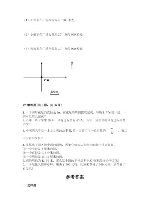 人教版六年级上册数学期末测试卷带答案（新）.docx