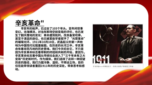 孙中山辛亥革命纪念日历史回顾PPT课件