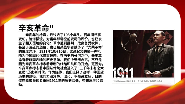 孙中山辛亥革命纪念日历史回顾PPT课件