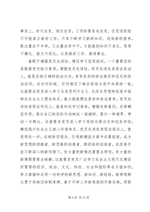 学习型党组织心得体会4篇.docx