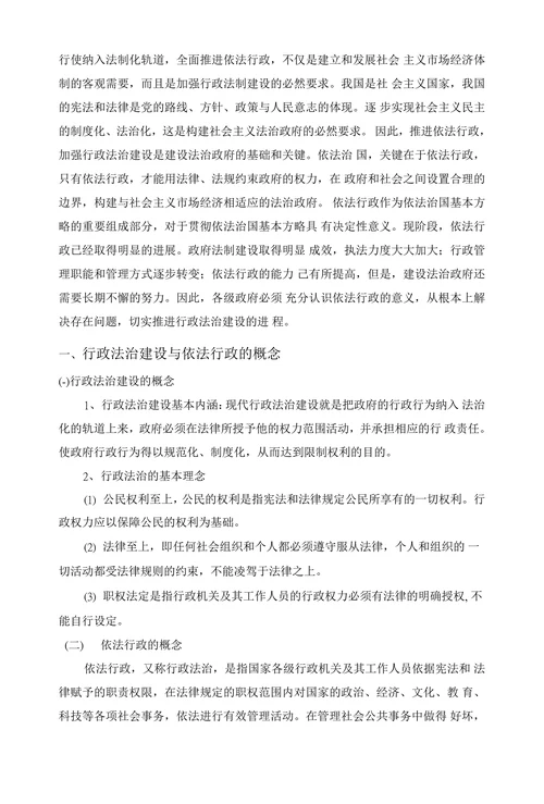 行政法制建设与依法行政