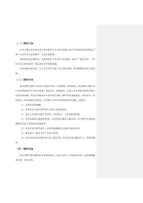 人才培养调研研究报告.docx