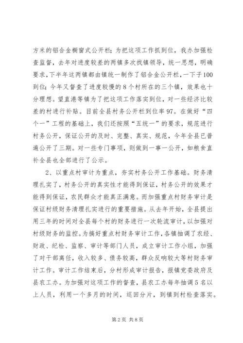全县村务公开工作进行了调查 (2).docx