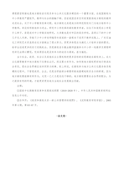 高校音乐院系参与地方现代公共文化服务构建的有效路径及政策建议探究.docx