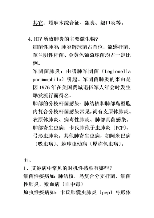 最新艾滋病防治作业集锦