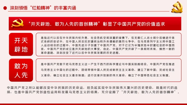 不忘初心牢记使命南湖红船精神党课党政党建PPT模板
