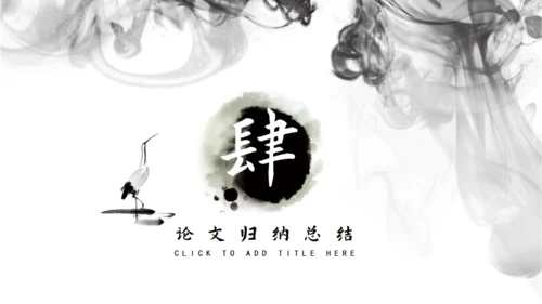 纳兰性德浅析中国风通用PPT模板