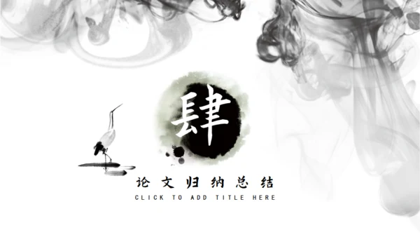 纳兰性德浅析中国风通用PPT模板
