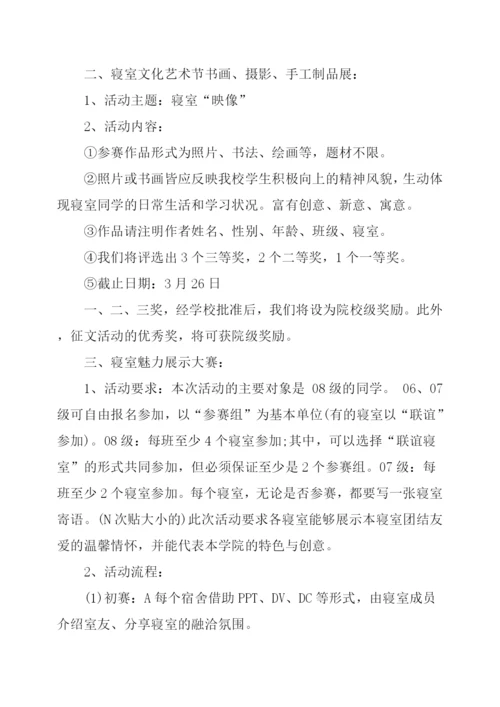 校园活动策划书示例.docx