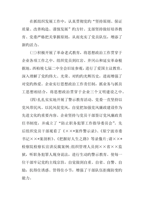 企业创建文明单位申请报告.docx