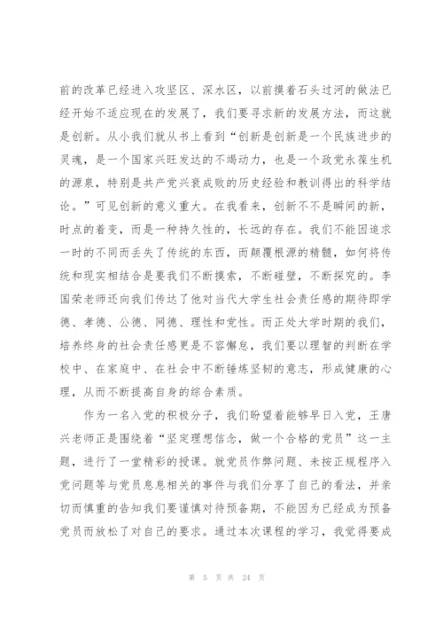 预备党员个人学习心得多篇.docx