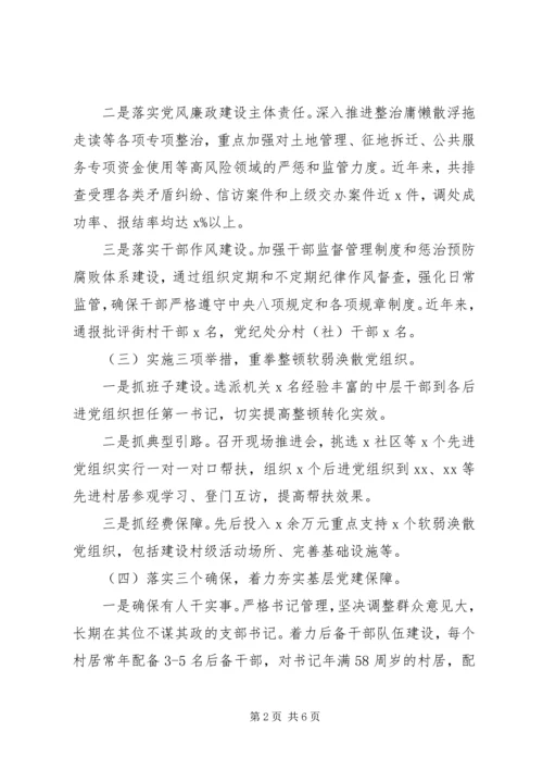最新20XX年基层党建特色亮点工作汇报.docx
