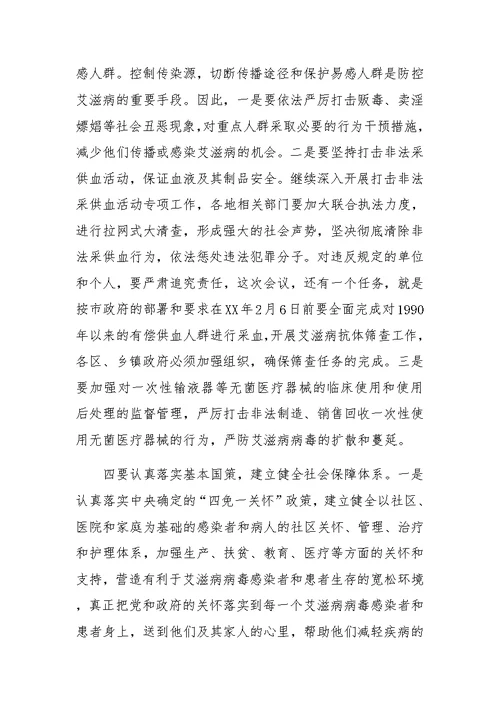 XX县长在全县艾滋病防治工作会议上的讲话