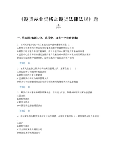 2022年山东省期货从业资格之期货法律法规模考题库精选答案.docx