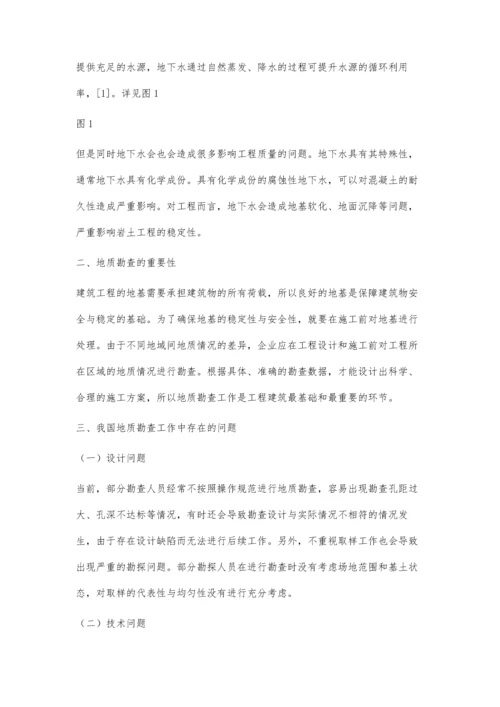 工程地质勘查中相关问题分析.docx