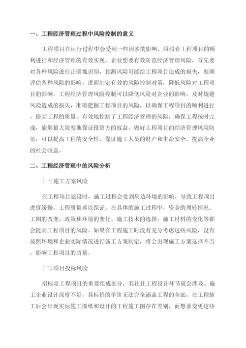 工程经济管理论文.docx