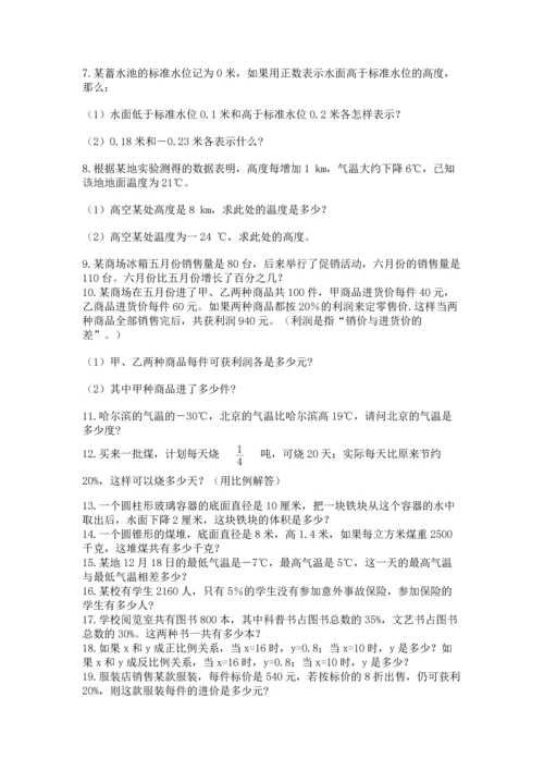 六年级小升初数学应用题50道附完整答案（典优）.docx