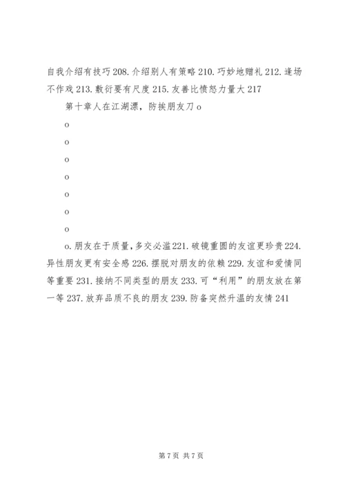 学习《干事做人要有备有方有大气》心得体会 (4).docx